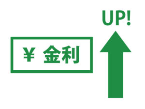 金利は上がる？