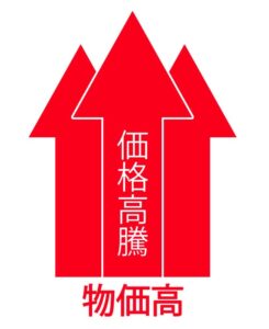 どうしてここまで高くなったのか